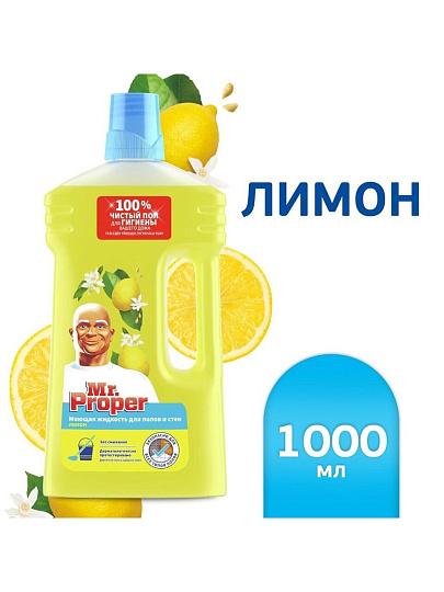 Средство для мытья полов и стен Mr.Proper, Лимон, 1 л, MP-81519413