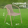Стул садовый пластик, металл, Пуэрто, 71х53х52 см, 100 кг, C010184
