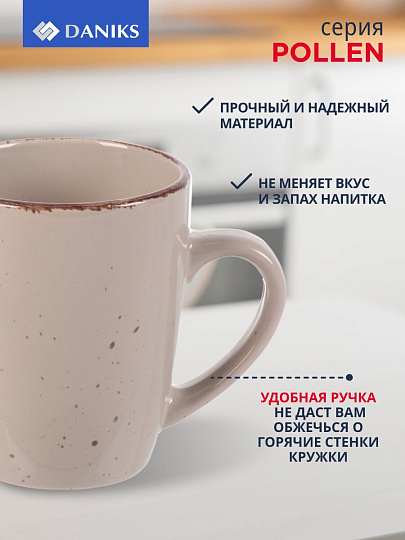 Кружка керамика, 350 мл, Pollen, Daniks, капучино