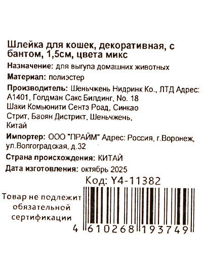 Шлейка для кошек, декоративная, с бантом, 1.5 см, в ассортименте, Y4-11382
