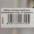 Набор столовых приборов нержавеющая сталь, 24 предмета, шампань, подарочная упаковка, Comas, BCN Colors, 6720 - фото 7