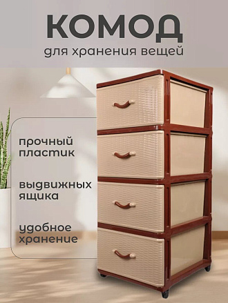 Комод 4 ящика, Дюна, 40х50х94 см, коричнево-бежевый, 04014, Dunya Plastik
