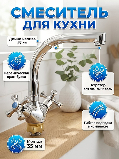 Смеситель для кухни, Stemix, с кран-буксой, STM 327-276F