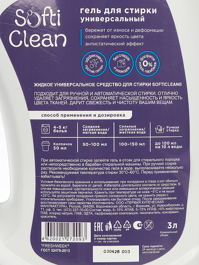 Гель для стирки Softi Clean, 3 л, универсальный
