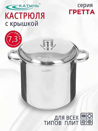 Кастрюля нержавеющая сталь, 7.3 л, крышка нержавеющая сталь, Катунь, Гретта, KT04-D-72, индукция