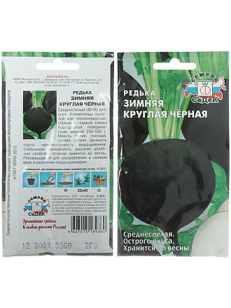Семена Редька, Зимняя круглая черная, цветная упаковка, Седек