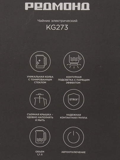 Чайник электрический Редмонд, Strix KG273, белый, 1.7 л, 2200 Вт, скрытый нагревательный элемент, стекло