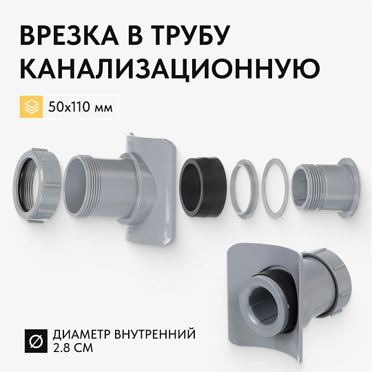 Врезка в канализационную трубу 50х110 мм, РосТурПласт, серая, 43111