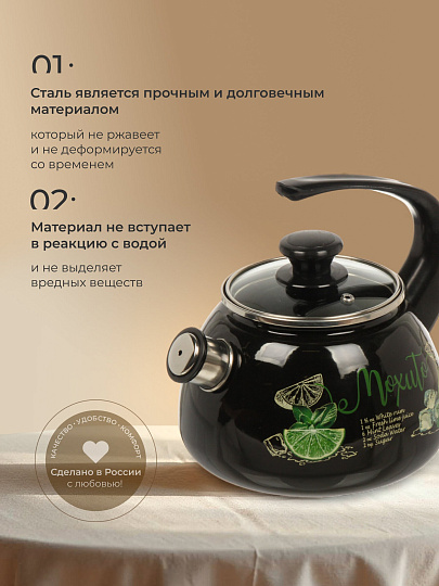 Чайник сталь, эмалированное покрытие, 2 л, со свистком, руч консоль, крышка из стекла, МП, ручка пластиковая, Керченский металлургический завод, Мохито, черный, 43615-103/4.02-У1