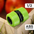 Муфта ремонтная 1/2&amp;quot;-1/2&amp;quot;, Grandy, JS-323