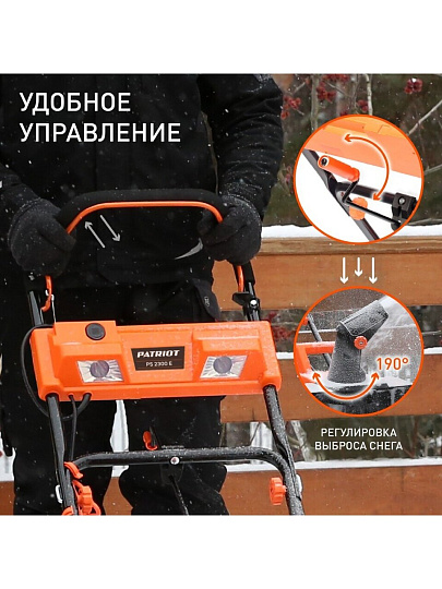 Снегоуборщик электрический, Patriot, PS 2300 Е, 2.72 л.с., 2 кВт, 50х25 см