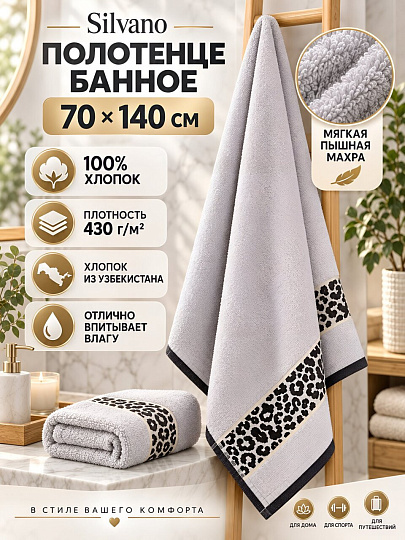 Полотенце банное 70х140 см, 100% хлопок, 430 г/м2, Энимал, Silvano, серое, Узбекистан