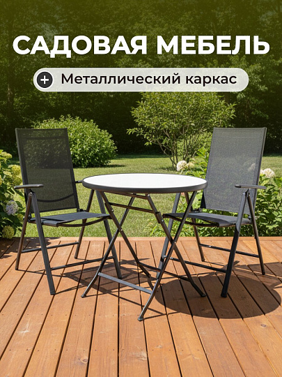 Мебель садовая Терра NEW, стол, 81х71 см, 2 стула, 55х68х106 см, C010146