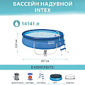 Бассейн надувной Intex, 457х122 см, Easy Set, 26168NP, фильтр-насос, лестница, подстилка, тент, 14141 л - фото 10