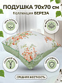 Подушка 70 х 70 см, 100% полиэстер, Береза, 100% хлопок, поплин, 3D микрволокно, IVVA, ПБПР-77