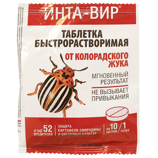 Инсектицид от колорадского жука, таблетка, 8 г, Инта-вир