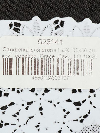 Салфетка для стола ПВХ, 30х30 см, круглая, серебро, Grace, Лейс, LO-1008B