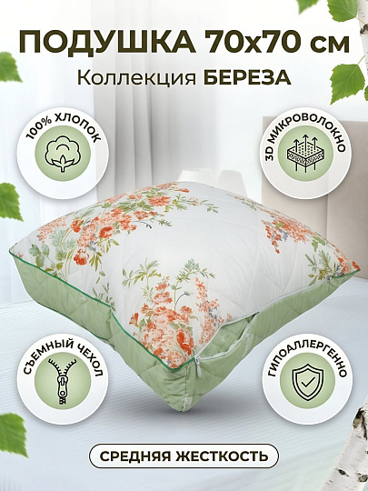 Подушка 70 х 70 см, 100% полиэстер, Береза, 100% хлопок, поплин, 3D микрволокно, IVVA, ПБПР-77