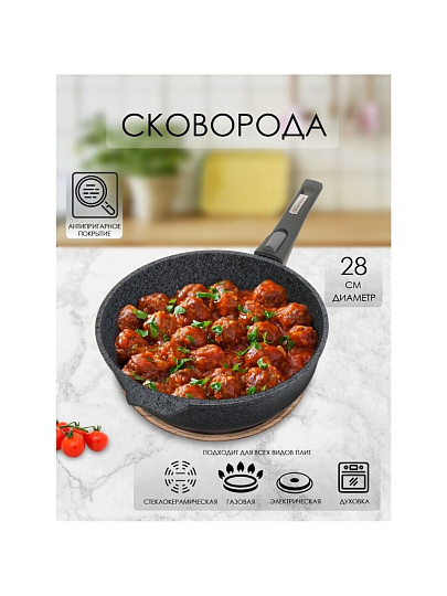 Сковорода литой алюминий, 28 см, антипригарное покрытие, Мечта, Premium grey, серая, съемная ручка, 028901