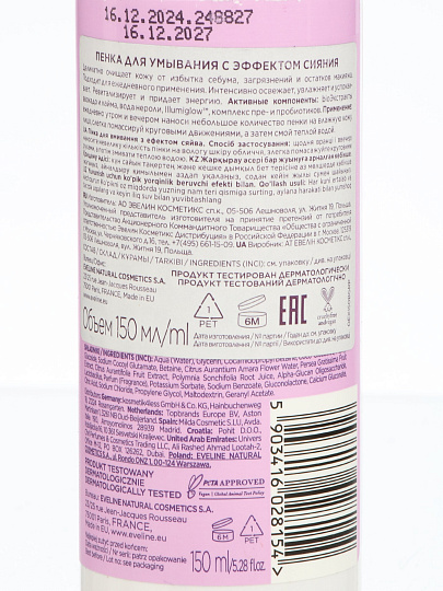 Пенка для умывания Eveline, Освежающая с эффектом сияния, 150 мл