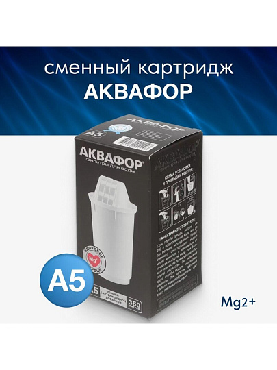 Картридж для фильтра-кувшина Аквафор, А5, усиленный бактерицидной добавкой