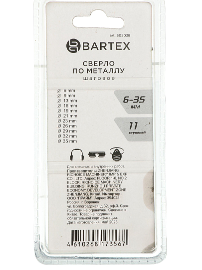 Сверло по металлу, шаговое, 6-35 мм (13 ступ.), шестигранник, R003