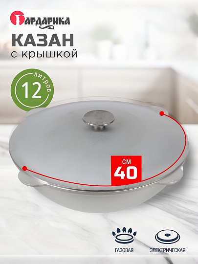 Казан алюминий, 12 л, с крышкой, татарский, Гардарика, 12-2