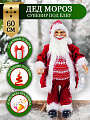 Фигурка декоративная полиэстер, пластик, Санта, 60 см, Y4-2825