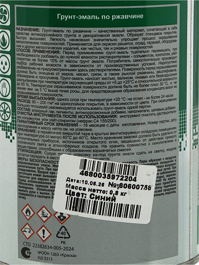 Грунт-эмаль ВИТ, по ржавчине, алкидная, синяя, 0.8 кг