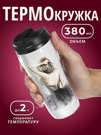 Термокружка пластик, 0.38 л, Daniks, Балерина, колба пластик, YYCF001-25