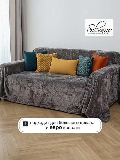 Покрывало евро, 240х260 см, 100% полиэстер, Silvano, Trento, темно-серое