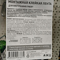 Лента 19 мм, белая, двухсторонняя, основа вспененная, 1.5 м, Милен, для внутреннего монтажа, MFD1901R - фото 2