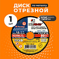 Круг отрезной по металлу, LugaAbrasiv, Extra, BF, диаметр 125х1 мм, посадочный диаметр 22.23 мм, зернистость A54, S 80 м/с
