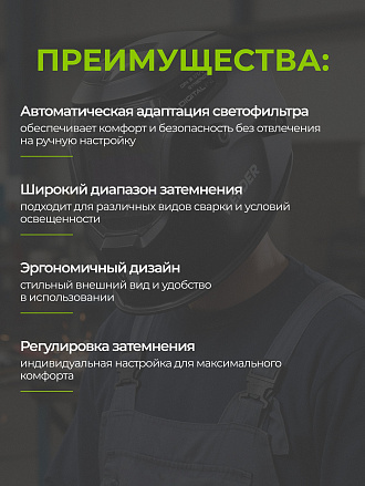 Маска сварочная хамелеон, Welder, Ф11 Digital, 3/4-8/9-13 DIN, полипропилен, поликарбонат, 98х87 мм, черная, WDP-VISION-Ф11-П