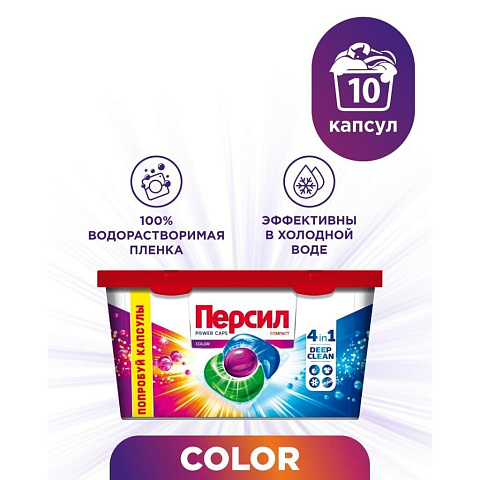 Капсулы для стирки Персил, Power Caps Color 4в1, для цветного белья, 10 шт