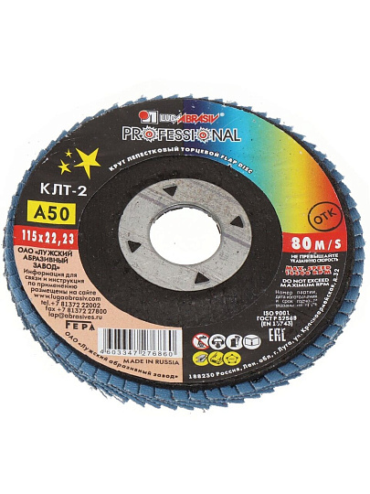 Круг лепестковый торцевой КЛТ2 для УШМ, LugaAbrasiv, диаметр 115 мм, посадочный диаметр 22 мм, зернистость A50, шлифовальный