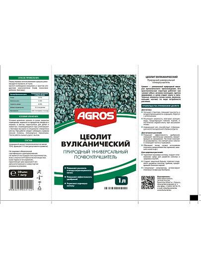 Удобрение Цеолит вулканический, 1 л, Agros