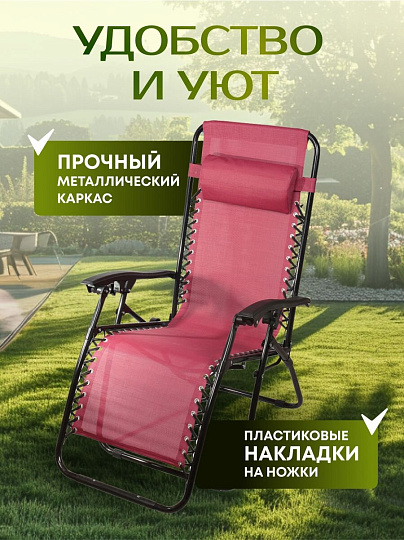 Шезлонг пляжный складной, металл, 165х65х112 см, 100 кг, 2 положения спинки, бордовый, двойн. плетение, Green Days, YTLC013B