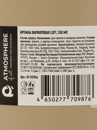 Кружка фарфор, 350 мл, Loft, Atmosphere, AT-K3966