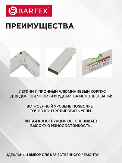 Угольник 500 мм, алюминий, с уровнем, Bartex