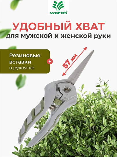 Секатор цветочный, нержавеющая сталь, Worth, алюминий, резина, S607A00