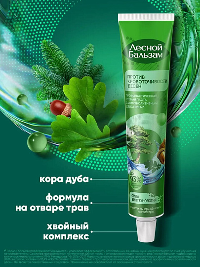 Зубная паста Лесной бальзам, Кора дуба, 75 мл, 75 г