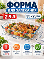 Форма для запекания стекло, 23х35 см, 2.9 л, прямоугольная, Pyrex, Irresistible, 408B000/7146