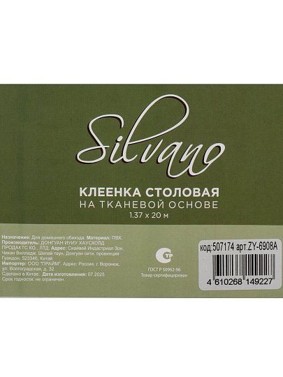 Клеенка Silvano, 3D, 1.37х20 м, ПВХ на тканевой основе, ZY-6908A