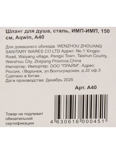 Шланг для душа, сталь, ИМП-ИМП, 150 см, Aqwin, A40