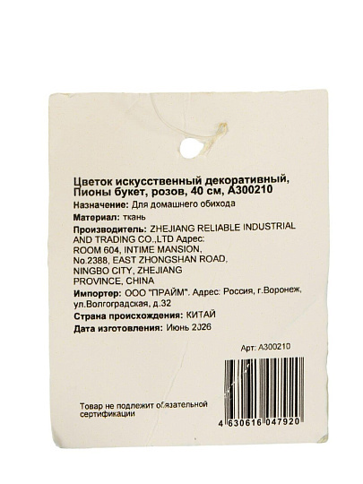 Цветок искусственный декоративный Пион, букет, 40 см, розовый, A300210
