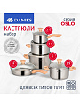 Набор посуды нержавеющая сталь, 10 предметов, кастрюли 2.9,3.9,6 л, ковш 2.1 л, сковорода 24 см, индукция, Daniks, Осло, GS-01147-10PC