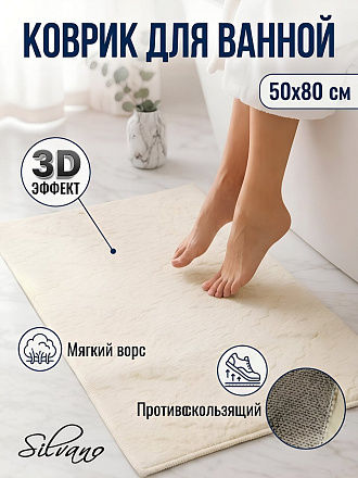 Коврик для ванной, 0.5х0.8 м, полиэстер, эффект 3D, белый, Silvano, Y4-12055