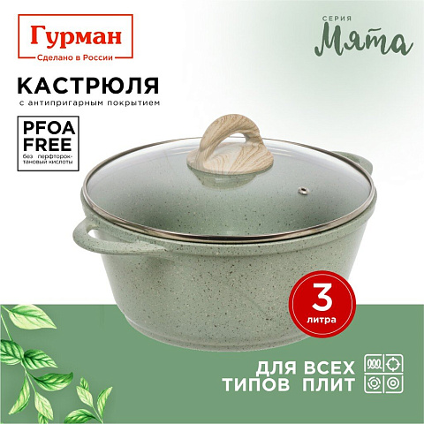 Кастрюля алюминий, антипригарное покрытие, 3 л, с крышкой, крышка стекло, круглая, Гурман, Мята, ГМк303МЛ, индукция