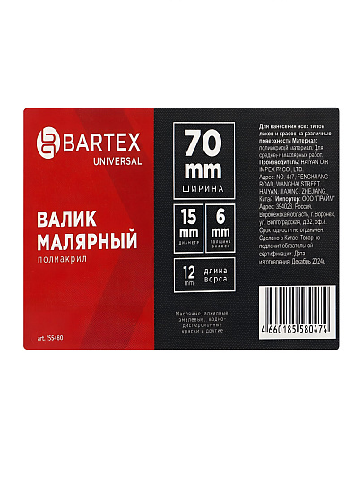 Валик малярный Bartex, Мини, полиакрил, 70хдиаметр 15 мм, ворс 12 мм, 0915615/155480